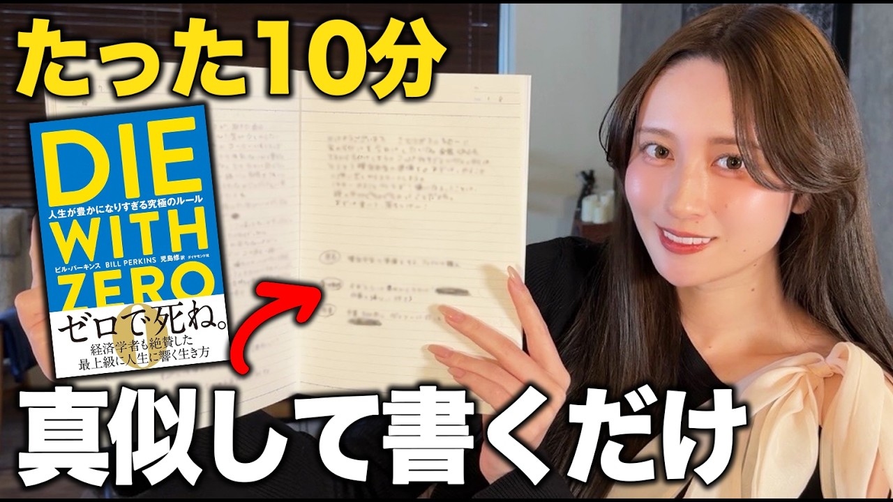 【DIE WITH ZERO実践】朝10分で後悔しない人生を作る！魔法の3行ノート術