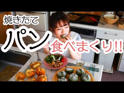 【JKの日常】夢を語りながら手作り焼きたてパンを食べまくる!