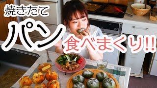 【JKの日常】夢を語りながら手作り焼きたてパンを食べまくる！