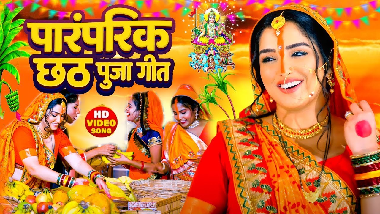 #छठ​ स्पॆशल गीत 2025 🌹Bhojpuri Chhath Geet Bhajan | #New​ Chhath Geet Song #Chhath_puja_ke_gana​