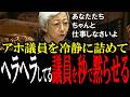【全官僚が凍り付く】冷静にブチギて怠慢議員たちの核心を突く大山礼子教授の追求が痛烈すぎて会場が凍りつく...【国会中継　政治ダイジェスト】