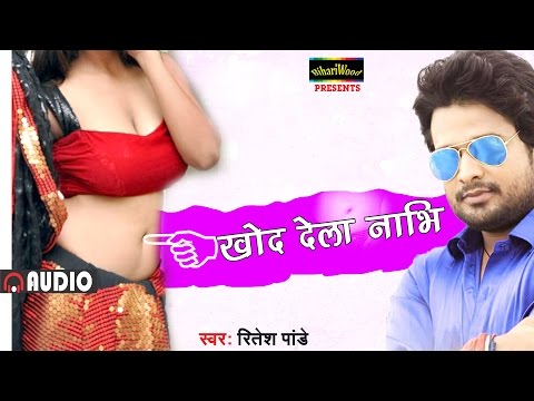 HD खोद देला नाभि - Khod Dela Naabhi || Ritesh Pandey || Bhojpuri Romantic Songs 2016 New