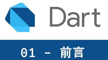 猫哥 - Dart编程语言基础入门教程 - 01 前言