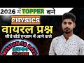 दो धारावाही तारों में लगने वाला बल | एंपियर की परिभाषा | Physics 2026 Board के लिए जरूरी टॉपिक