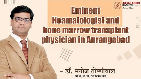 Hematologist and Bone Marrow Transplant specialist in Aurangabad- डॉ. मनोज तोष्णीवाल.
