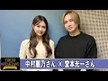 DOMOTO 堂本光一 さんと 中村麗乃 さん TOKYO SPEAKEASY ラジオ