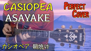 CASSIOPEA / ASAYAKE カバー casiopea cover