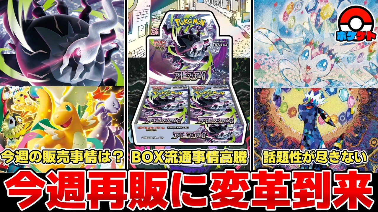 ぽ。：リピーター割 PKMN TCG] Changes to This Week's Restock? Is a Major Shift Coming