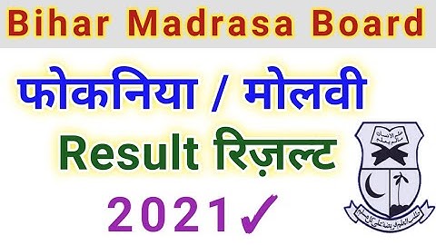 How to check Madarsa Result 2021? मदरसा रिज़ल्ट 2021।