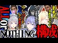 【まとめ】樋口楓の提案でランパート入りの構成にした結果【切り抜き】(白雪レイド/藍沢エマ)