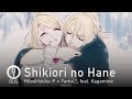 [Vocaloid на русском] Shikiori no Hane [Onsa Media]