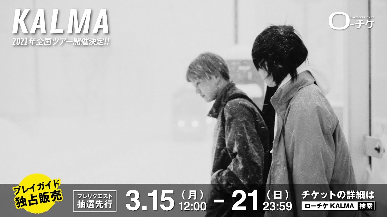 Kalma ローチケ ローソンチケット コンサートチケット情報 販売 予約