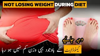 Not Losing Weight Even After Exercise, Keto Diet & Fasting ketodiet weightlossplateau