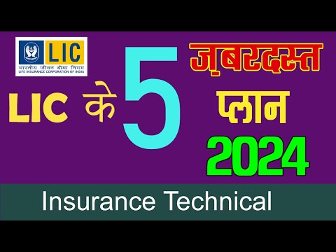 2024 में LIC के 5 बेस्ट प्लान | Best Plan of LIC 2024 – Most popular plans of LIC 2024