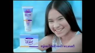 โฆษณา ดร.มนตรี