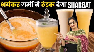 गर्मी मे AC से भी ज़्यादा ठंडा - बेल का शरबत एक बार पिएगे, रोज़ बनाएगे | Bel ka sharbat/Bael Sherbat