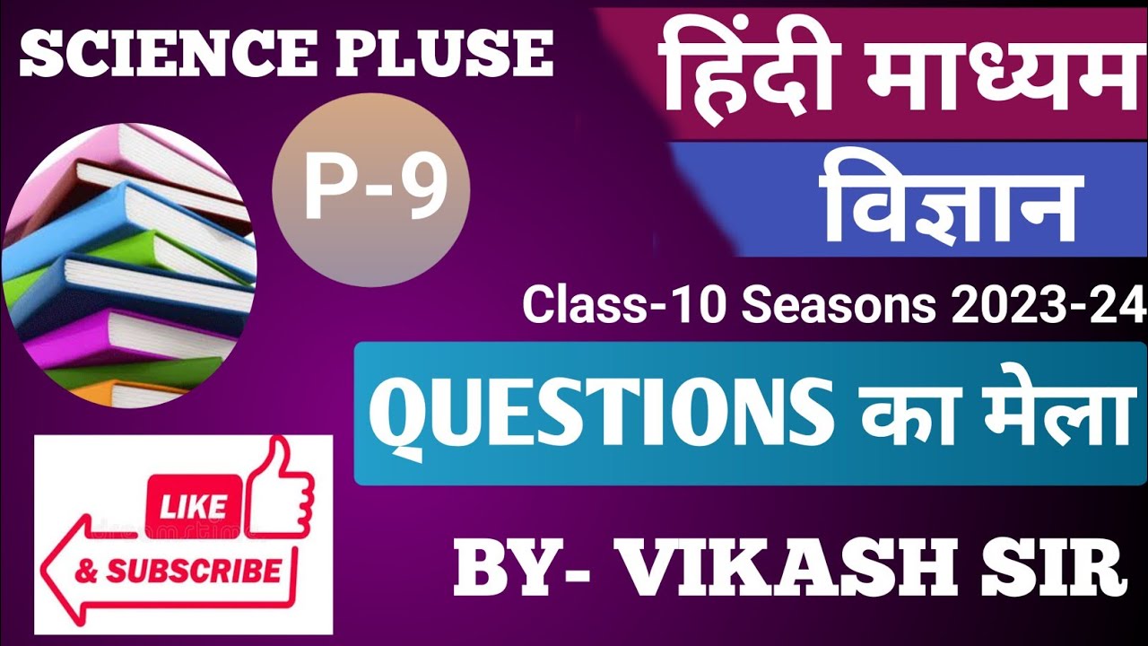 Questions Part 9 L Class 10 L Science Hindi Medium Ll SCIENCE questions-part-9-l-class-10-l-science-hindi-medium-ll-science