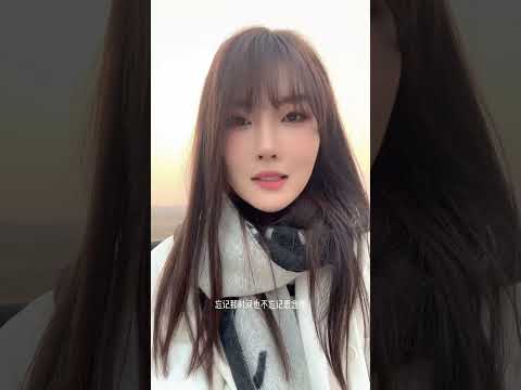 我的人生目标 和你维持现状 #愿所有的美好和期待2023都能如約而至 #周思涵 #阿涵