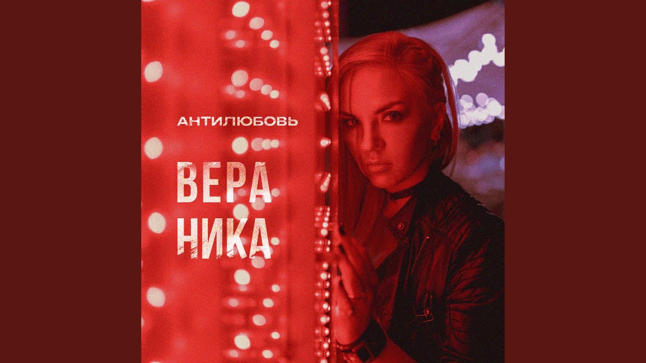 Убегай