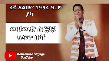 MOHAMMED SIRGAGA OFFICIAL You Tube መሀመድ ስርጋጋ   ኡፍተ ቡሻ     4ኛ አልበም  1994 ዓ ም   ያካ አልበም