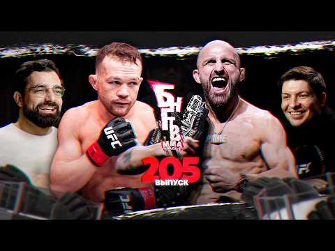 БНГТВ! Прогнозы UFC 333. Петр Ян уничтожит. Волкановски или Евлоев? Волков встрял? Махачев vs Пратес