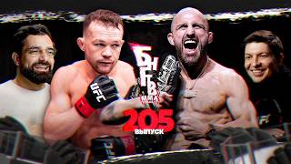 БНГТВ! Прогнозы UFC 333. Петр Ян уничтожит. Волкановски или Евлоев? Волков встрял? Махачев vs Пратес