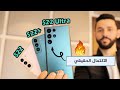 وحش سامسونج الجديد | Galaxy S22 - S22+ - S22 Ultra |