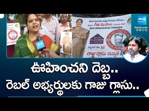 EC Allocated Glass as Free Symbol In AP Elections | Chandrababu | Pawan Kalyan | @SakshiTV - SAKSHITV