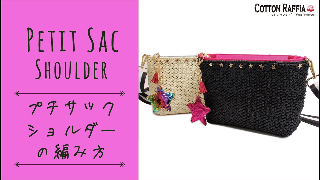 How to Crochet a Petit Sac Shoulder Bag [Crochet, Knitting