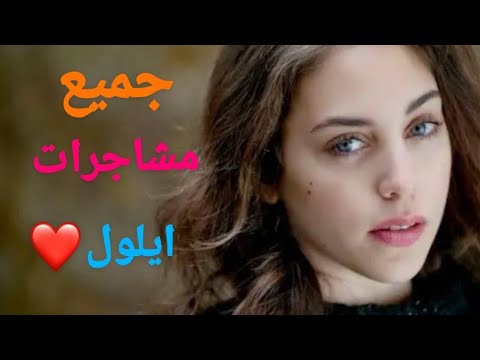 مشاجرات ايلولفي مسلسل نبضات قلبعلى اغنيه همس البنات.