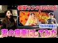 【ドッキリ】愛車を妻の痛車にしてみたwwwww(カメラマン:りょう)