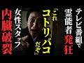 【怖い話総集編】[コトリバコ亜種] お蔵入りした「人魚のミイラ」鑑定ロケ。霊能者が発狂した本当の理由 他…2chの怖い話 厳選21話【ゆっくり怪談】