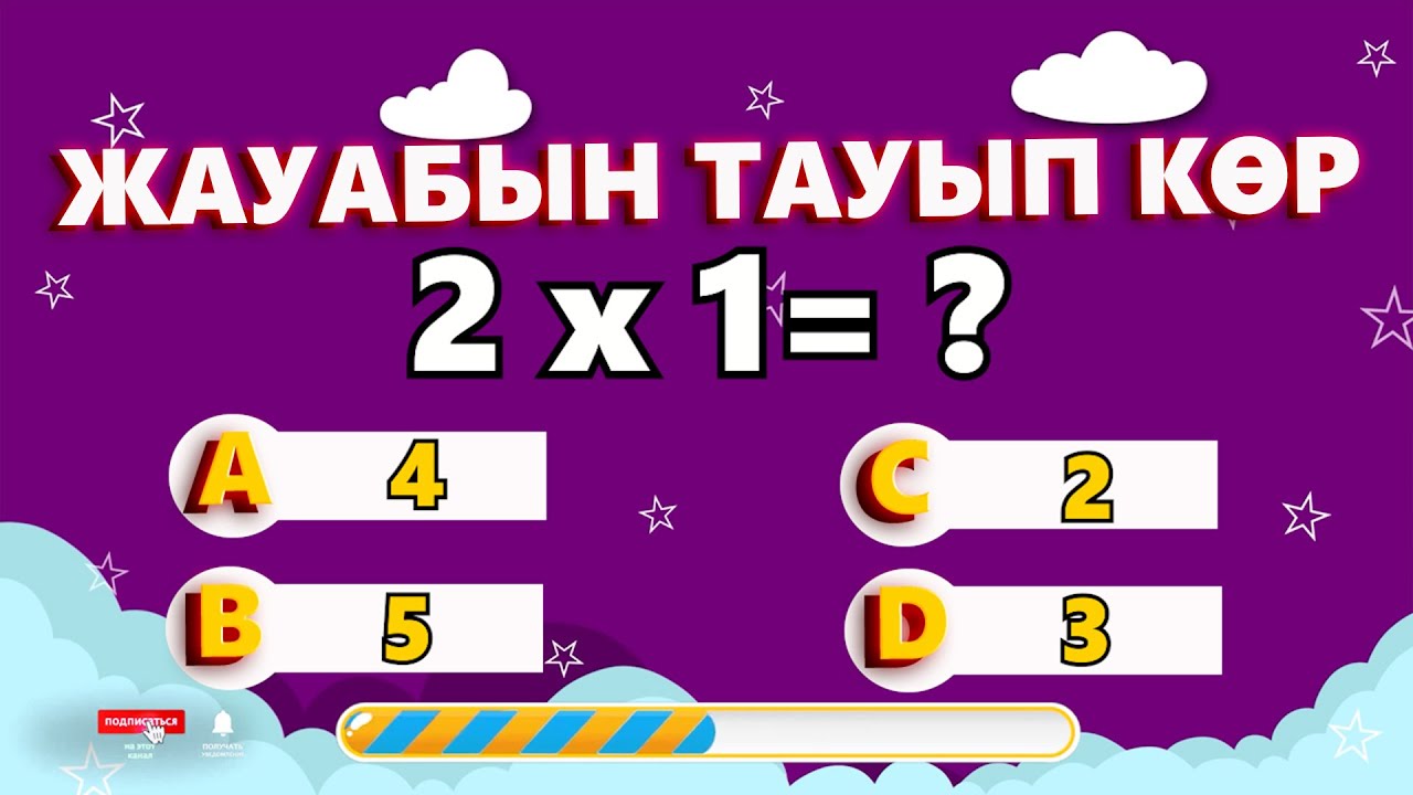 ЕСЕПТІҢ ШЕШІМІН ТАП 2Х2  КӨБЕЙТУ КЕСТЕСІ  МАТЕМАТИКАЛЫҚ ТЕСТ,