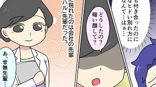 会社をクビになった俺に彼女が「その年でクビになるとか負け組じゃん。私新しい彼氏できたから」しかし、その後先輩と起業して上場企業の取締役になった俺。彼女が戻ってきて…【スカッとする話を漫画化】