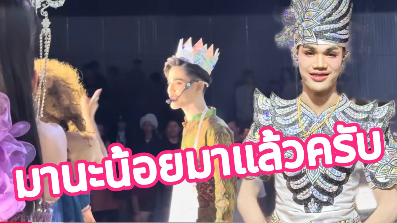 มานะหน่อยมาแล้วครับ#มานะเพชรบ้านแพง #สาวน้อยเพชรบ้านแพง