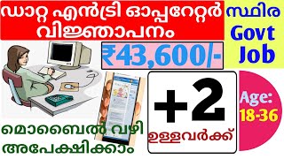 kerala data entry operator recruitment 2022 | kerala psc data entry operator syllabus Net Worth