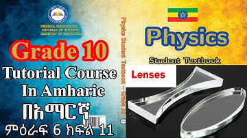 New Curriculum Grade 10 physics Tutorial unit 6 part 11/lenses,