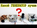 ★ ЭЛЕКТРО ГЕНЕРАТОР из мотора ★ Какой двигатель лучше выбрать для самодельного ветряка.