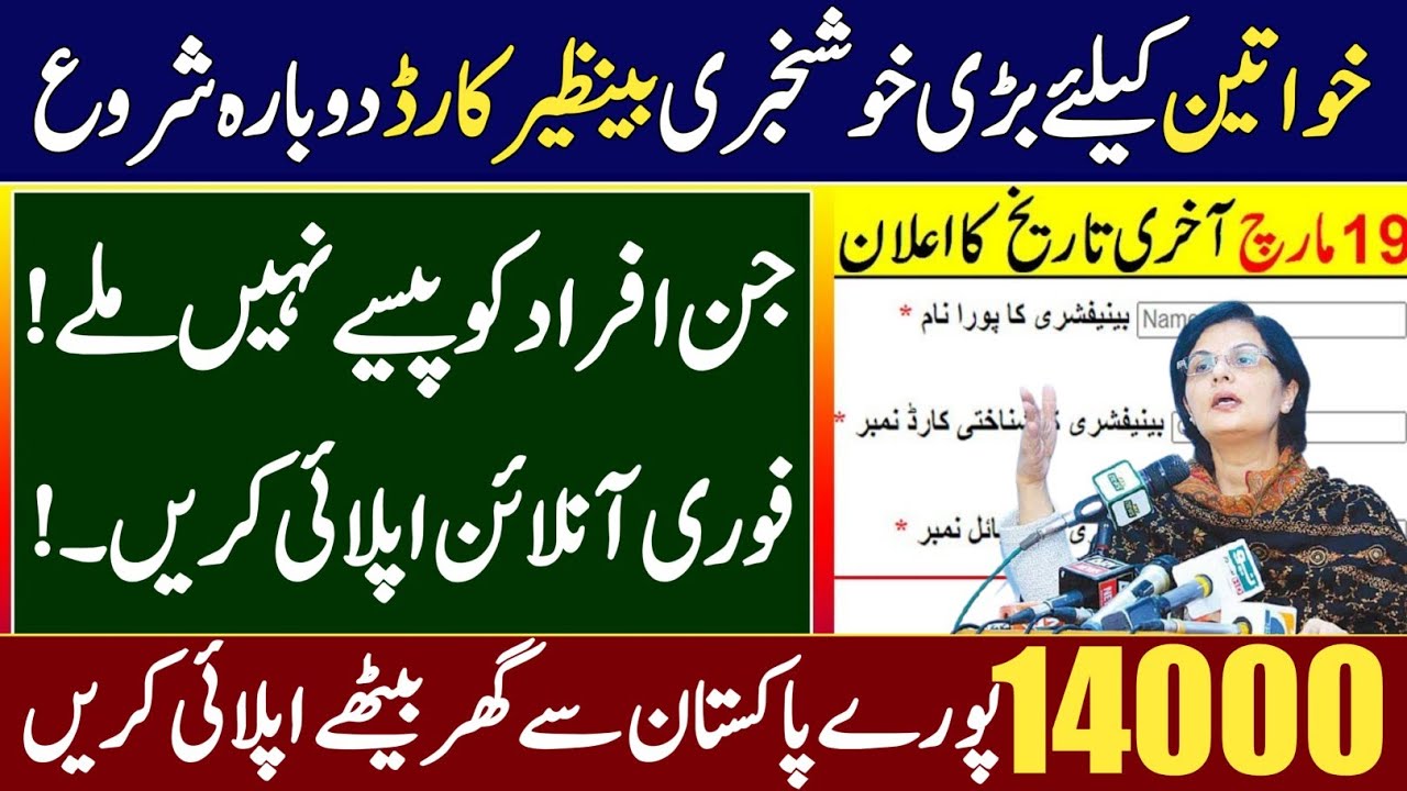 Good NEWS For Ehsaas 25000 NSER Survey Token 8171 | NSER Parchi 7000 | Ehsaas Program payment