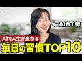 【必見】この習慣で劇的に人生が変わりました【特別公開】