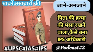 Woman Behind the Lion|Shivdeep Wamanrao Lande|upsc motivational video|IAS|IPS|IAS motivational video