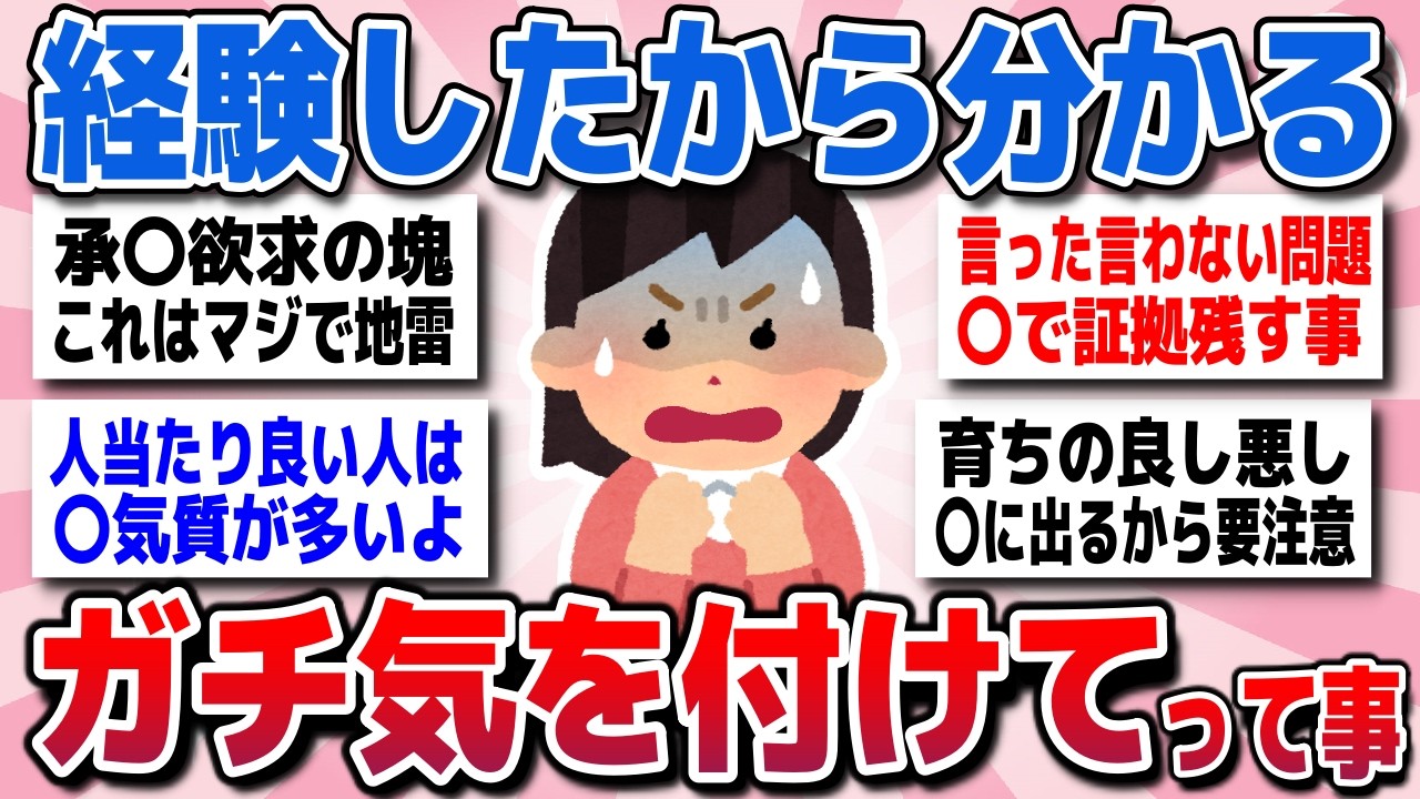 【有益スレ】もっと早く知りたかった！日常に潜むヤバいこと…これはマジで気を付けてってことww【がるちゃん】