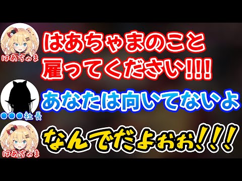 ホロライブ初!?マイクラのホロ建設会社の面接を断られ発狂する赤井はあと【ホロライブ/ホロライブ切り抜き】