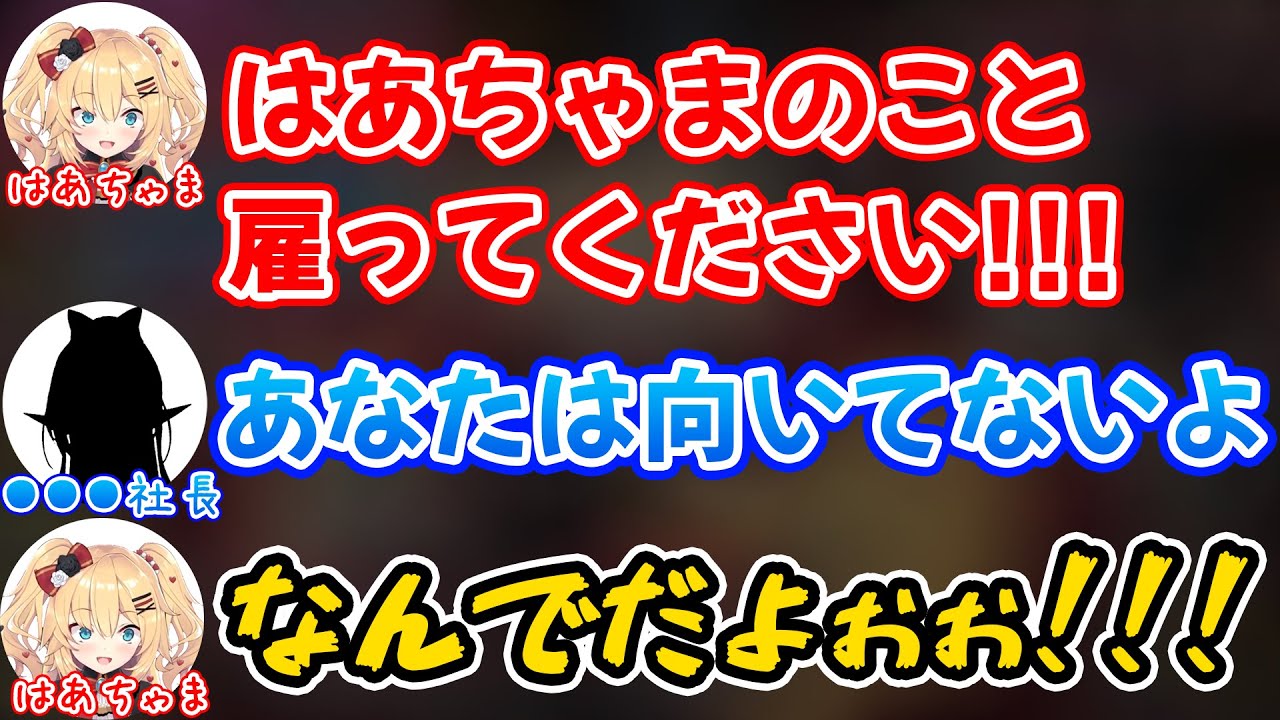 ホロライブ初！？マイクラのホロ建設会社の面接を断られ発狂する赤井はあと【ホロライブ/ホロライブ切り抜き】