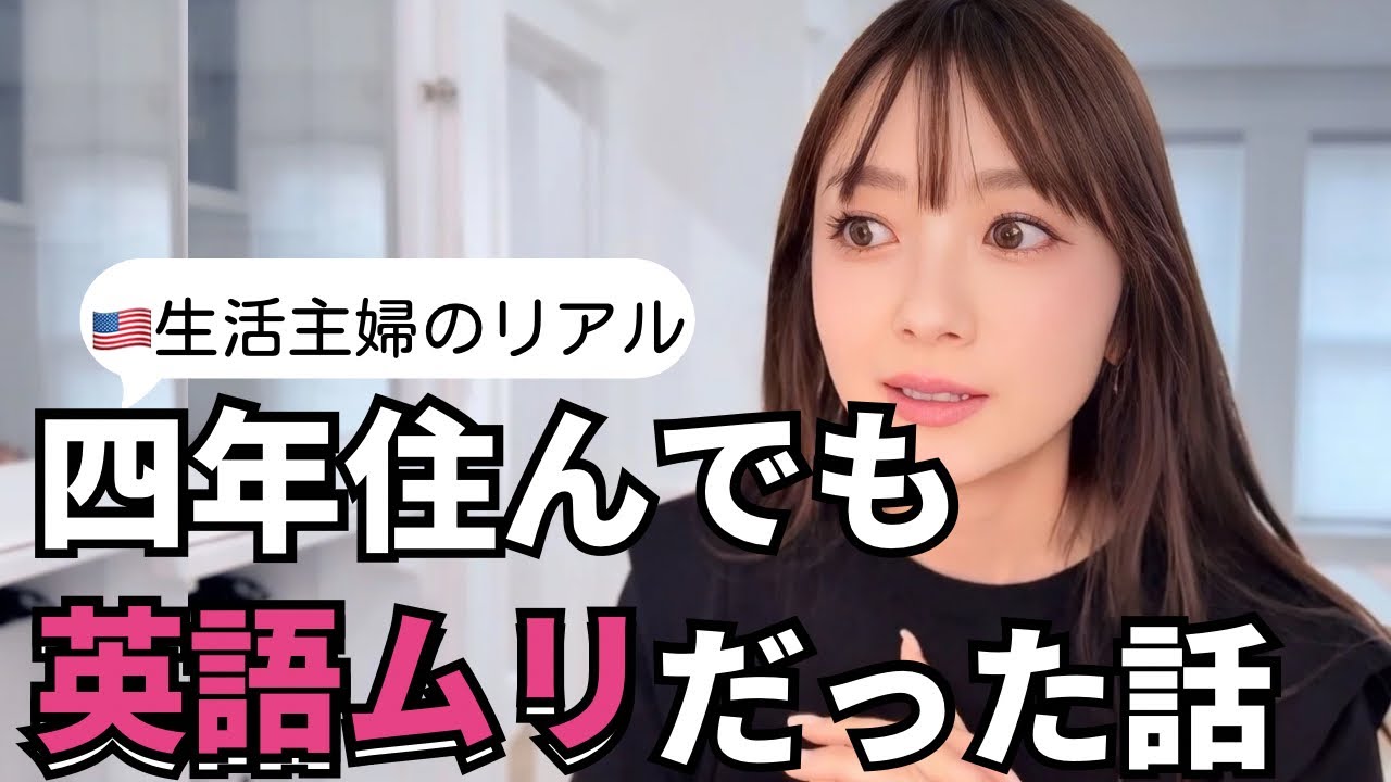 駐在妻のリアル】英会話は「住むだけ」じゃ伸びない？アラフォーが失敗