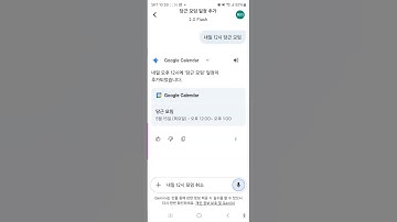 미수엘의 AI 실생활 사용 1탄!  제미나이 Gemini에서 구글 캘린더 Google Calendar 관리하기