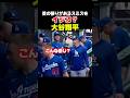スミス選手をイジる?大谷選手!