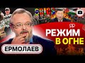 🏃 Запад ОПАЗДЫВАЕТ! Старые войны под НОВЫМ флагом. Ермолаев: самая МОЩНАЯ операция против Зеленского