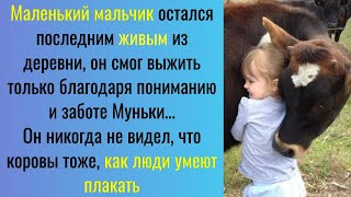 Маленький мальчик остался последним живым из деревни, он выжил только благодаря ей | истории на ночь