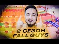 НОВЫЙ СЕЗОН FALL GUYS! РУХА НА НОВЫХ КАРТАХ!